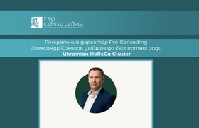 CEO of Pro-Consulting, Oleksandr Sokolov, has joined the Expert Council of the Ukrainian HoReCa Cluster