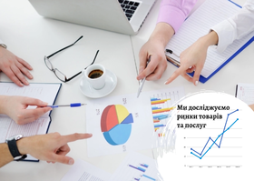 Как заказать индивидуальное маркетинговое исследование