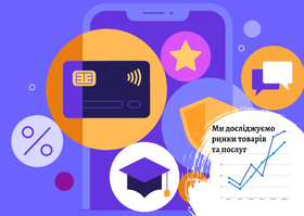 Программы лояльности банков в Украине: 77% клиентов ожидают признания своей преданности бренду