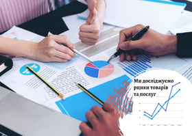 Як замовити маркетингове дослідження і не помилитися з виконавцем