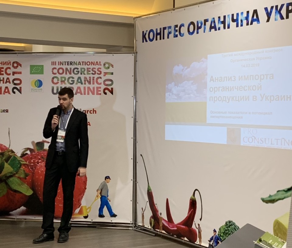ІІІ Международный конгресс «Органическая Украина 2019»: органический импорт в Украину вырос на 40%