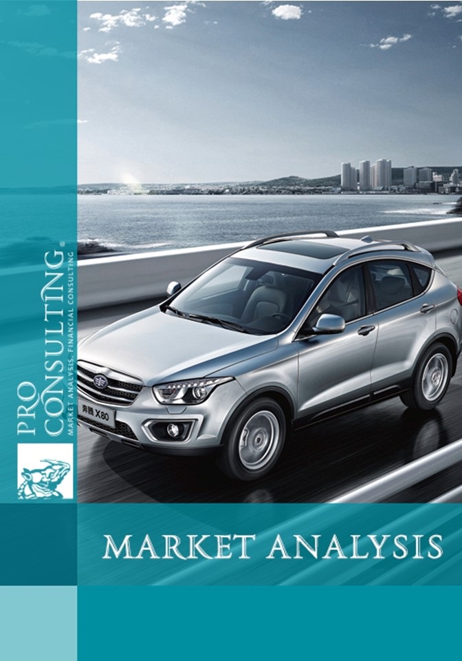 Research of the passenger car market in Ukraine. 2005