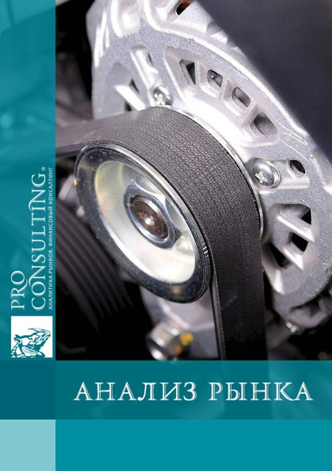 Анализ рынка приводных ремней в Польше. 2024 год