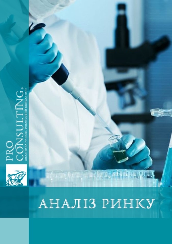 Аналіз імпорту реагентів та аналізаторів для лабораторної діагностики Siemens в Україну. 2024 рік