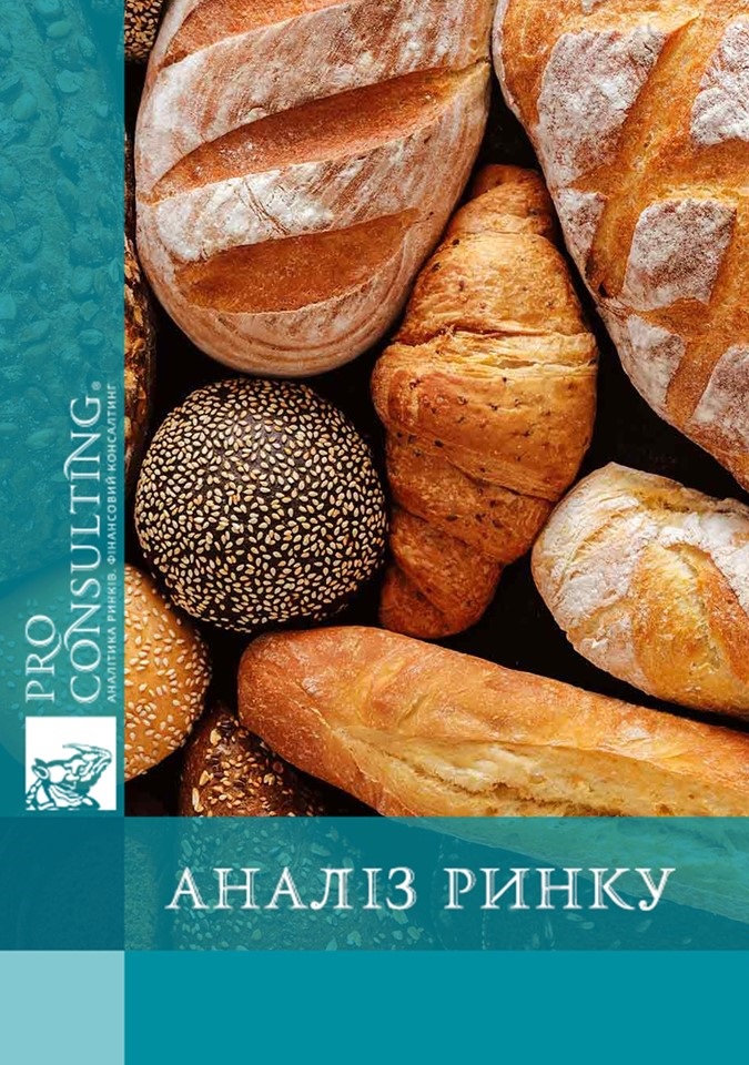 Реферат: Ринок хлібу та хлібобулочних виробів в Україні