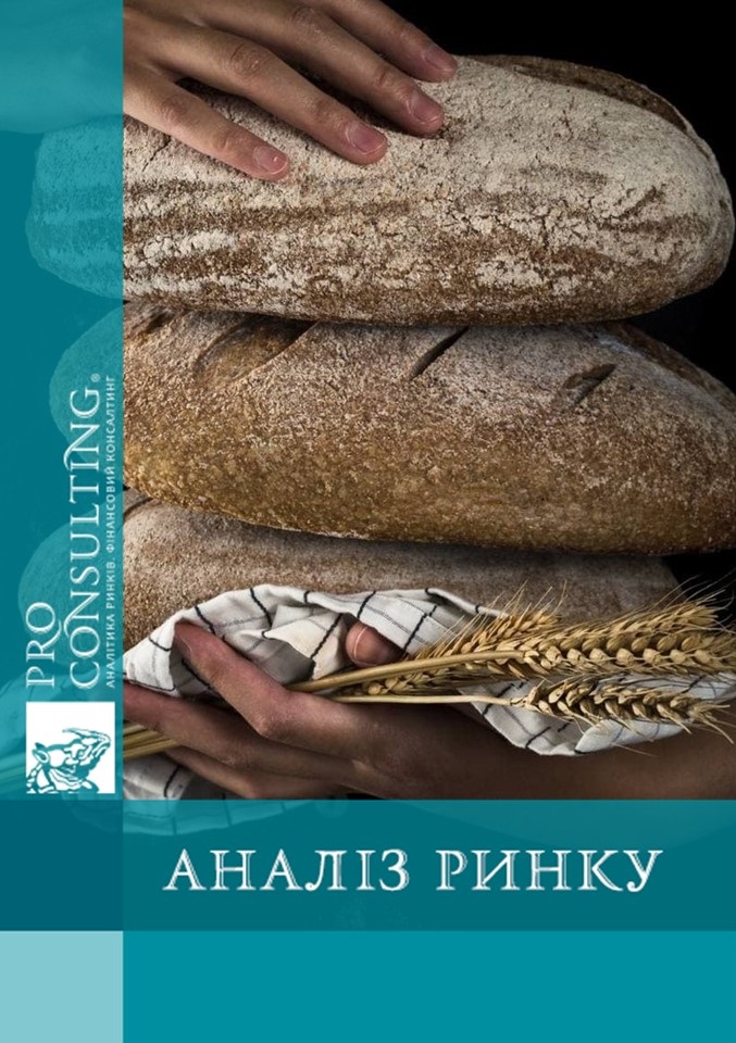 Реферат: Ринок хлібу та хлібобулочних виробів в Україні