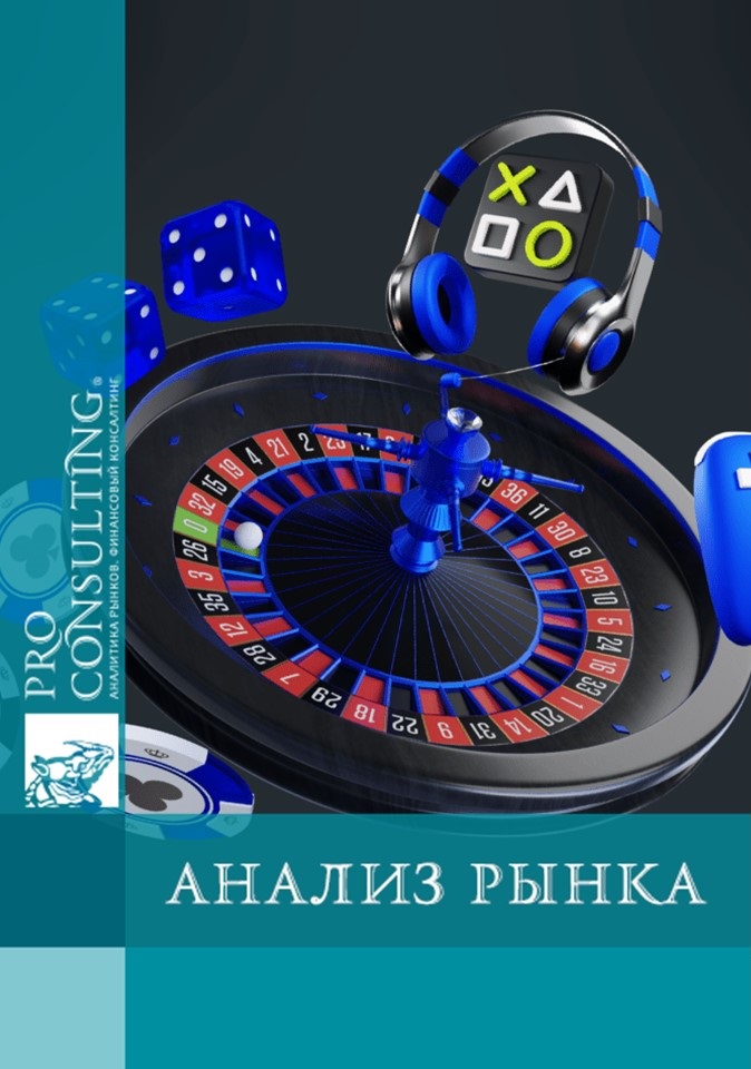 Анализ мирового рынка Igaming. 2019-2023 гг.