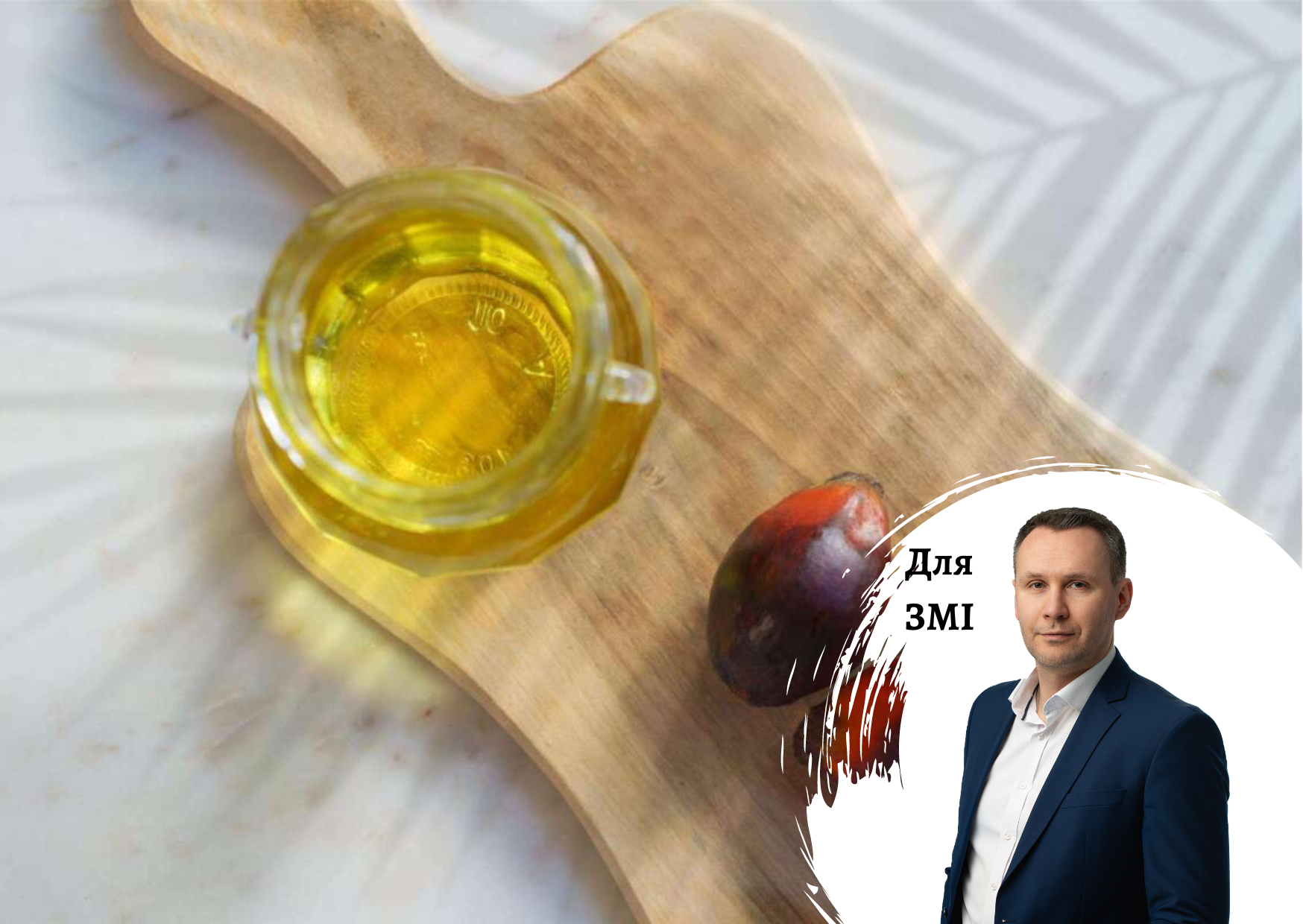 The shortage of palm oil in the world will drive up prices for products - comments by Pro-Consulting CEO Oleksander Sokolov. UBR.UA