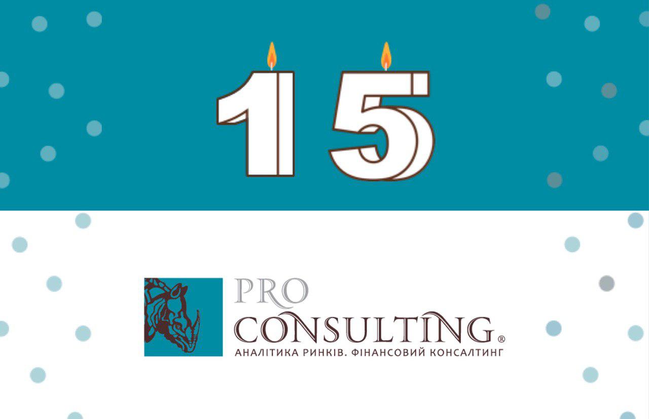 Компанія Pro-Consulting відзначила 15 день народження